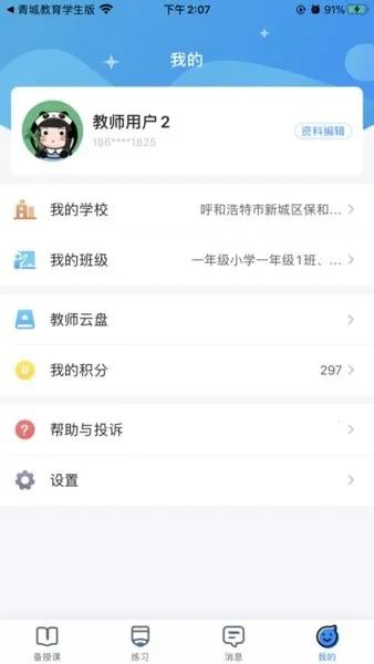 ��ǽ�����ʦ��V1.2.8 ��׿���ͼ