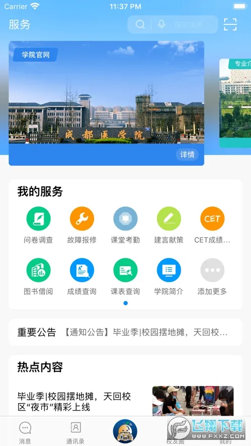 ���ϳ�ҽv1.1.0.1 �ֻ����ͼ