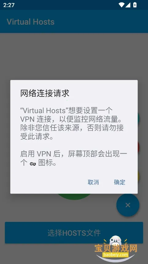 Virtual Hosts2026���ذ�װv2.0.3 �ֻ����ͼ