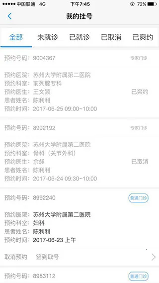 健康苏州掌上行 健康苏州掌上行