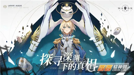 代号假面2026官方正版 代号假面2026官方正版