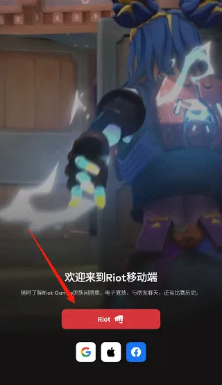 riot games怎么注册账号