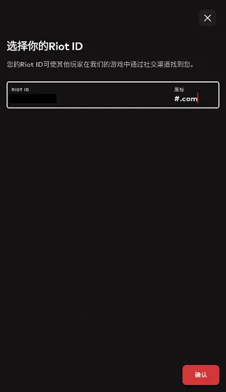 riot games怎么注册账号