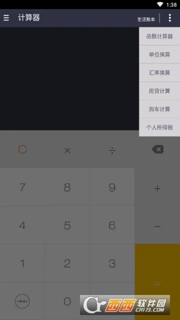 随身计算器安卓版手机版 随身计算器安卓版手机版