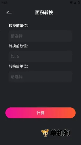 随身计算器安卓版手机版 随身计算器安卓版手机版