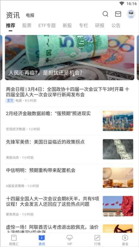 格隆汇2026最新版本 格隆汇2026最新版本