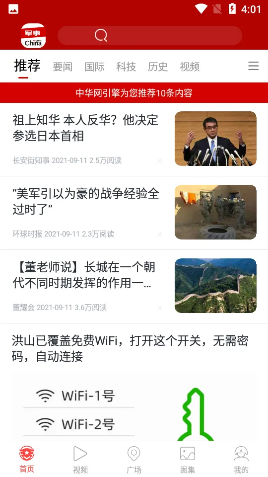 中华军事最新手机版 中华军事最新手机版