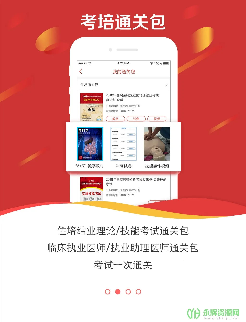 ҽѧ������������ֻ���v3.4.67 �ٷ������ͼ