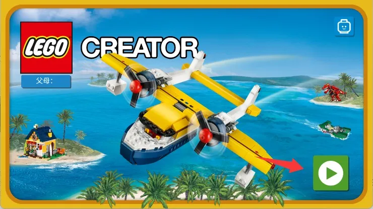 乐高创意百变岛 乐高创意百变岛
