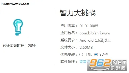 智力大挑战安卓版手机版 智力大挑战安卓版手机版