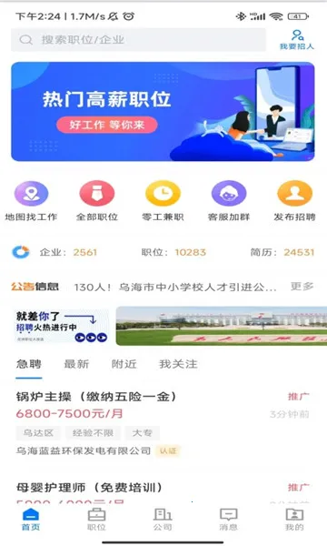 乌海直聘2026官方最新版本 乌海直聘2026官方最新版本