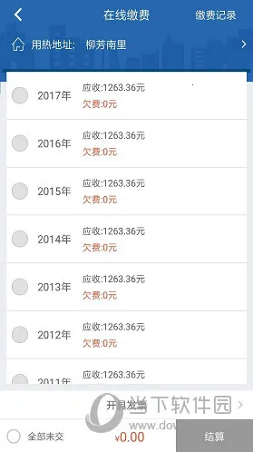 掌上热力APP安卓版手机版 掌上热力APP安卓版手机版