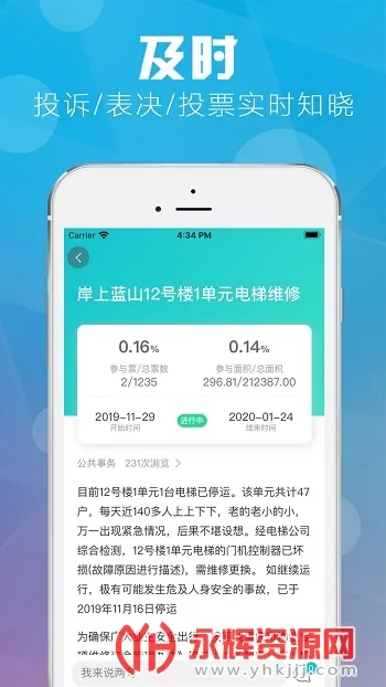 重庆业主最新手机版 重庆业主最新手机版