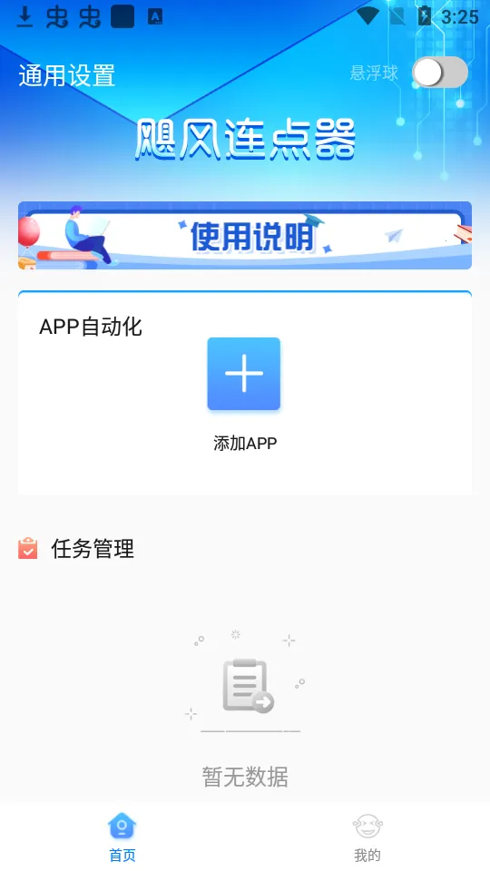 쫷�������v1.2.0 ��׿���ͼ