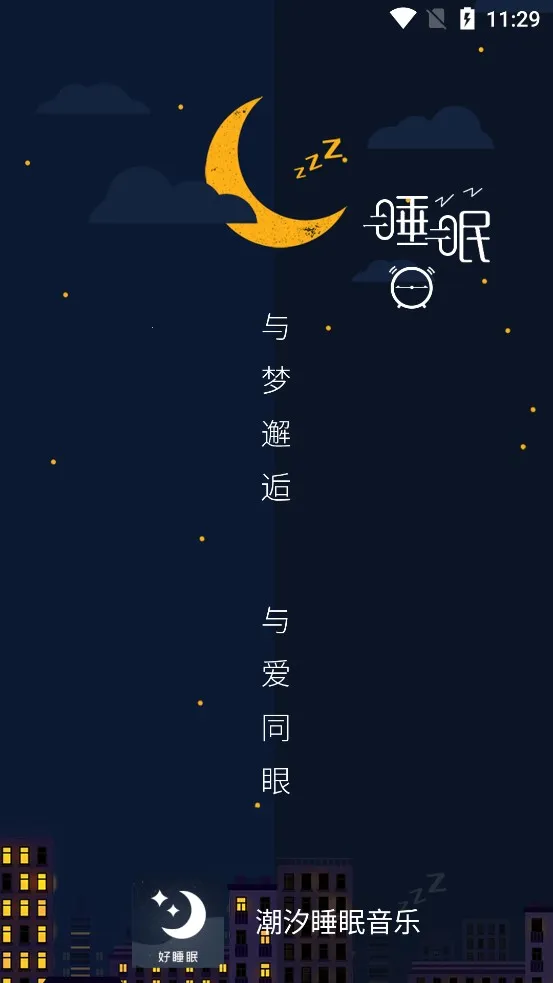 ��ϫ˯������v5.3.0 �ٷ������ͼ