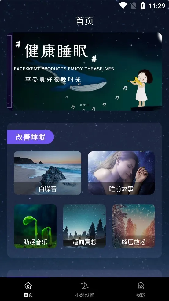 ��ϫ˯������v5.3.0 �ٷ������ͼ