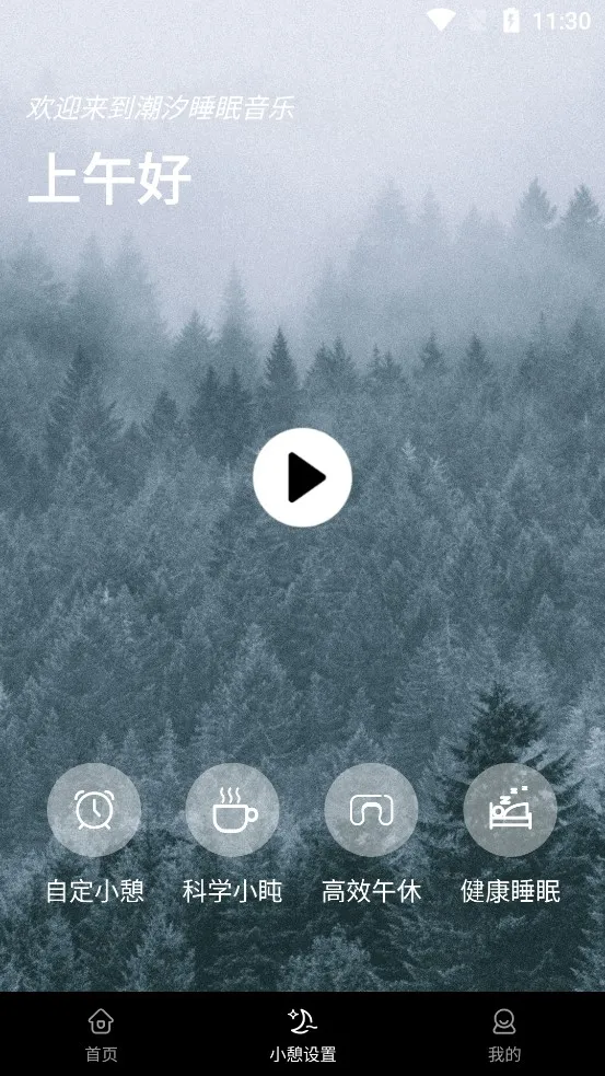 ��ϫ˯������v5.3.0 �ٷ������ͼ