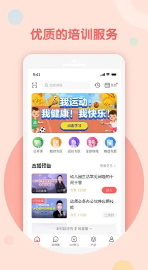 ��ͯ��ʦ��У�����ֻ���v7.4.3 �ֻ����ͼ