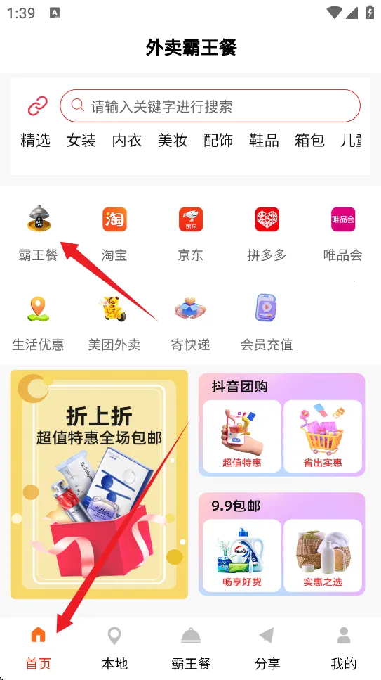 外卖霸王餐安卓版手机版 外卖霸王餐安卓版手机版