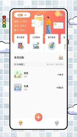 iCost����v2.0.5 ��׿���ͼ