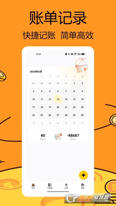 iCost����v2.0.5 ��׿���ͼ