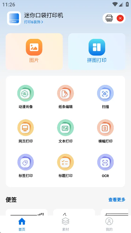 ����Сӡ��׿���ֻ���v2.6.9 ��Ѱ��ͼ