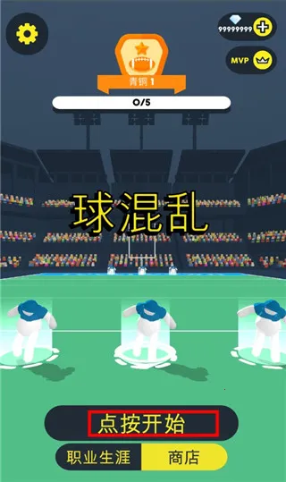 橄榄球大作战2026官方正版 橄榄球大作战2026官方正版