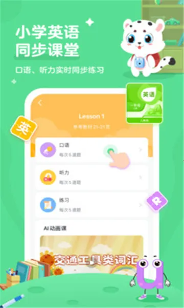 Сѧ��2026���ذ�װv1.5.5 ��׿���ͼ