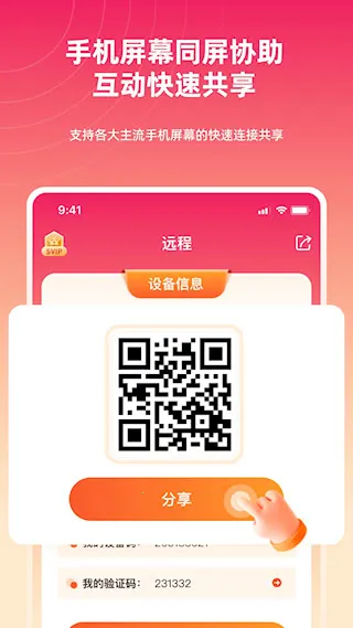 远程同屏大师 远程同屏大师