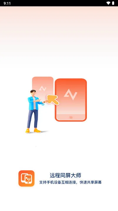 Զ��ͬ����ʦv2.1.1 �ֻ����ͼ