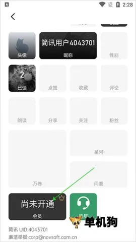 简讯最新手机版 简讯最新手机版