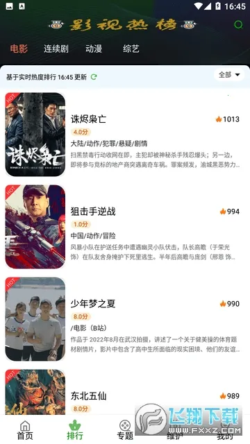 树懒追剧 树懒追剧