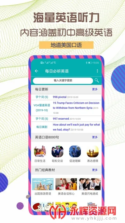 每日必听英语 每日必听英语