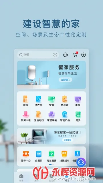 海尔优家2026官方最新版本 海尔优家2026官方最新版本