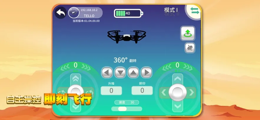 TELLO EDUv1.5.5 ��׿���ͼ