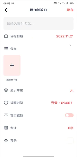 倒数时光2026下载安装 倒数时光2026下载安装