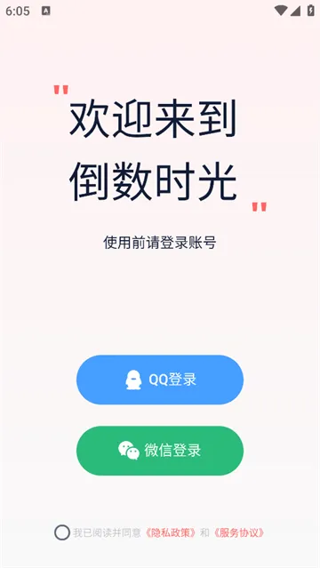 倒数时光2026下载安装 倒数时光2026下载安装