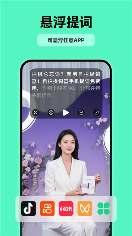 自拍提词器 自拍提词器