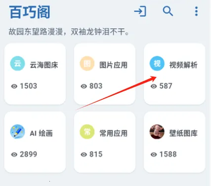 百巧阁工具箱2026最新版本 百巧阁工具箱2026最新版本
