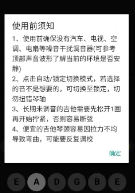 吉他调音精灵 吉他调音精灵