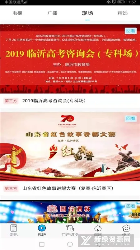 爱临沂最新手机版 爱临沂最新手机版