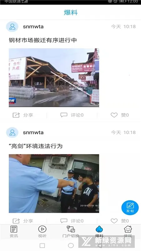 爱临沂最新手机版 爱临沂最新手机版