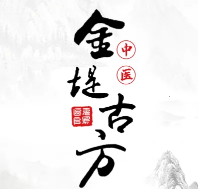 金堤古方安卓版手机版 金堤古方安卓版手机版