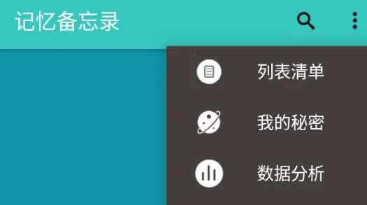 记忆备忘录 记忆备忘录