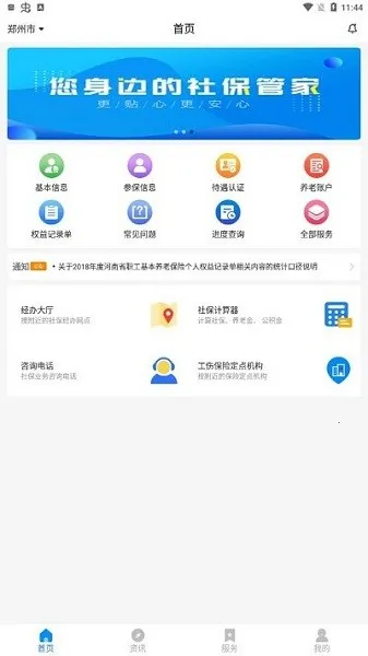 �����籣��֤app����v1.5.7 ��Ѱ��ͼ