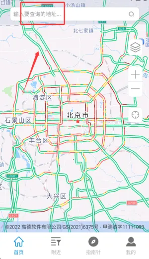 北斗导航app下载官方正式版 北斗导航app下载官方正式版