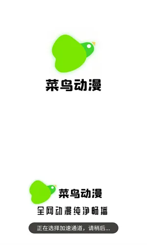 菜鸟动漫2026官方最新版本 菜鸟动漫2026官方最新版本