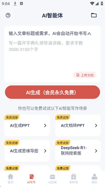 番番文库ai写作 番番文库ai写作