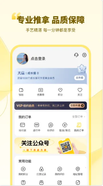 往约按摩 往约按摩