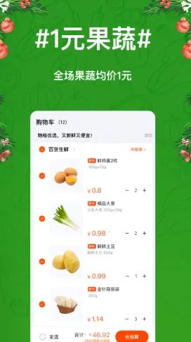 物格买菜 物格买菜